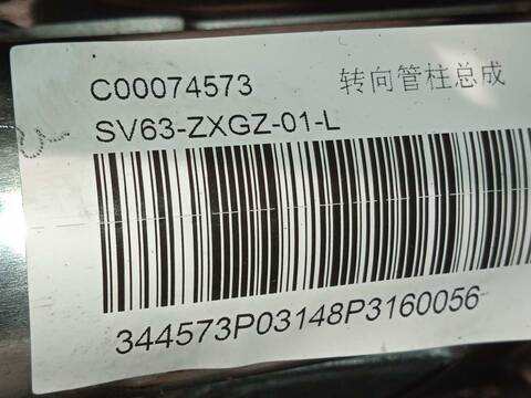 Foto 4ª: Columna Dirección Maxus E Deliver 9 ELECTRICO SV63C SV63D) FURGONETA [TZ202XSSQC,TZ220XS001] (2023)
